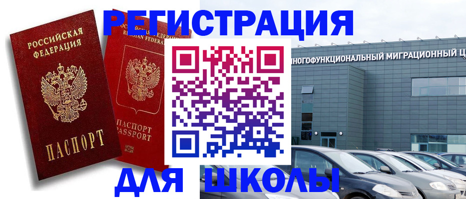 миграционный учет в Барабинске