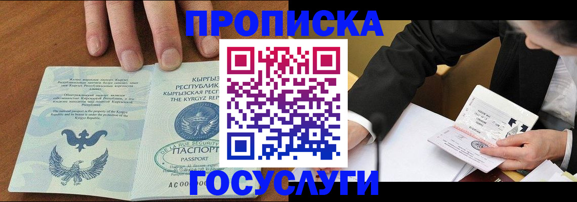 временная регистрация купить в Барабинске