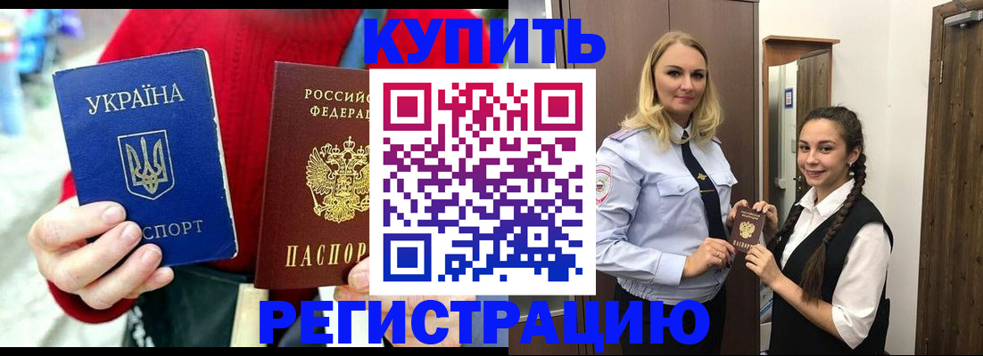 прописка в Барабинске